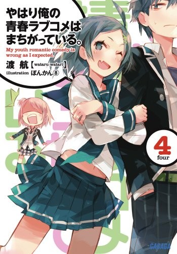 Wataru Watari: やはり俺の青春ラブコメはまちがっている。 4 (Paperback, Shogakkan)