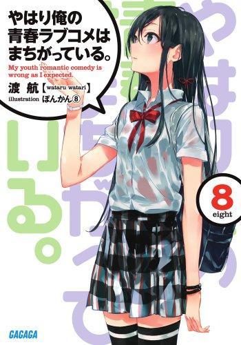 Wataru Watari: My Teen Romantic Comedy SNAFU (Japanese language, 2013)