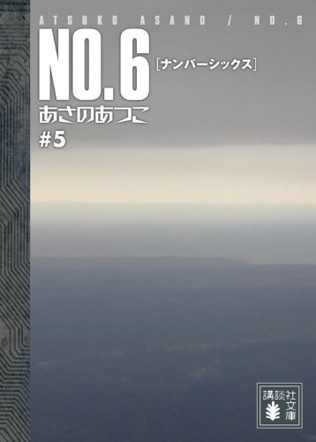Atsuko Asano: No.6, Volume 5