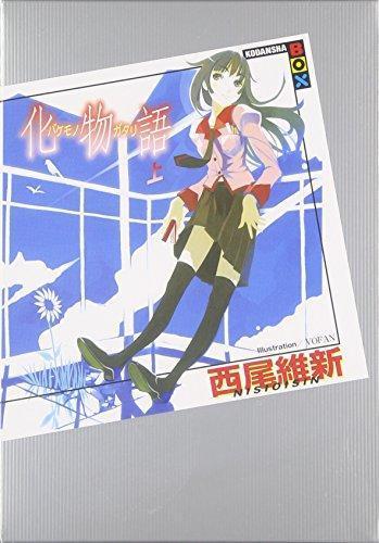 Nisioisin: Bakemonogatari : 1. (Japanese language, 2006)