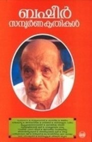 Basheer, Vaikom Muhammad: Baṣīr sampūrṇa kr̥tikaḷ (Malayalam language, 1992, Ḍi. Si. Buks, Distributors, Current Books)