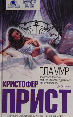 Christopher J. Priest: Glamur (Russian language, 2007, Domino, ĖKSMO)