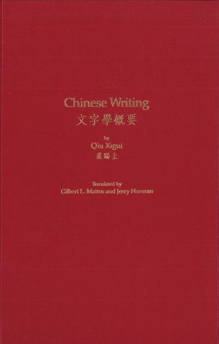 Xigui Qiu, 裘錫圭: Chinese writing (Hardcover, 2000, Society for the Study of Early China, The Institute Of East Asian Studies, University of California, Berkeley)