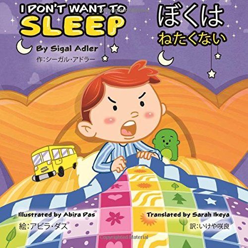 Sigal Adler, Abira Das, Sarah Ikeya: I Don't Want To Sleep (Paperback, 2017, Createspace Independent Publishing Platform, CreateSpace Independent Publishing Platform)