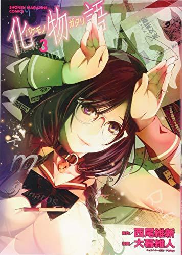Nisioisin: Bakemonogatari Vol.3 (Japanese language, Kodansha)