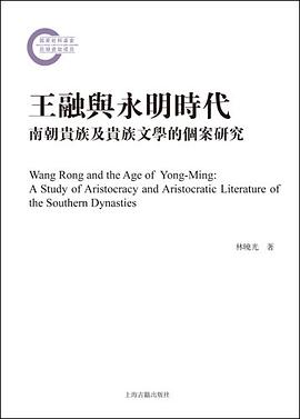 Xiaoguang Lin: 王融与永明时代 (Chinese language, 2014, 上海古籍出版社)