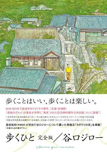 Jirô Taniguchi: 歩くひと 完全版 (Japanese language)