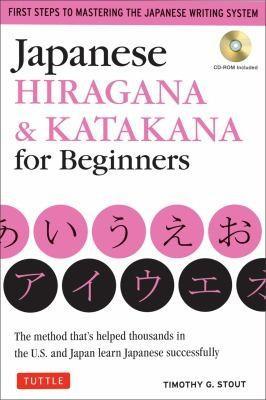 Timothy G. Stout: Japanese Hiragana & Katakana for Beginners (Japanese language, 2011)