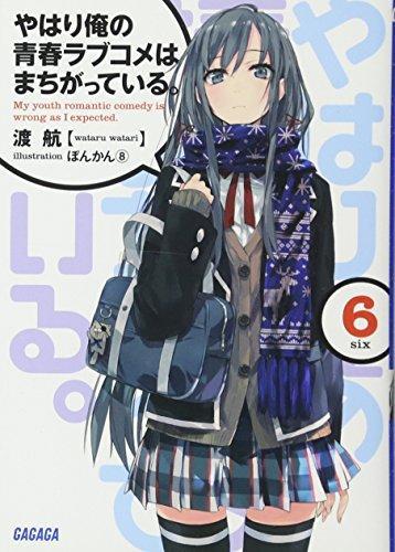 渡航: やはり俺の青春ラブコメはまちがっている 6 (Japanese language, 2012)