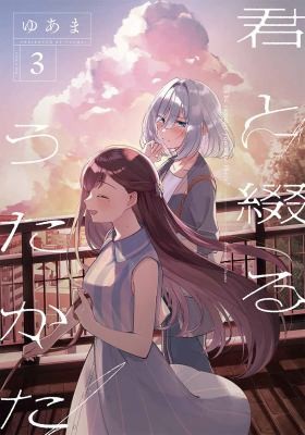 Yuama: Summer You Were There Vol. 3 (2023, Seven Seas Entertainment, LLC)