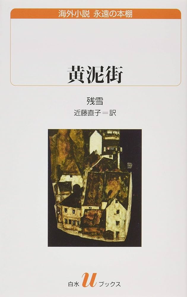 Canxue: Huang ni jie (Chinese language, 2000, Min zu chu ban she)
