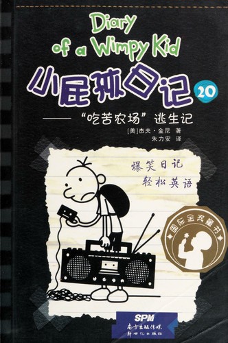 Jeff Kinney: Xiao pi hai ri ji (Chinese language, 2016)