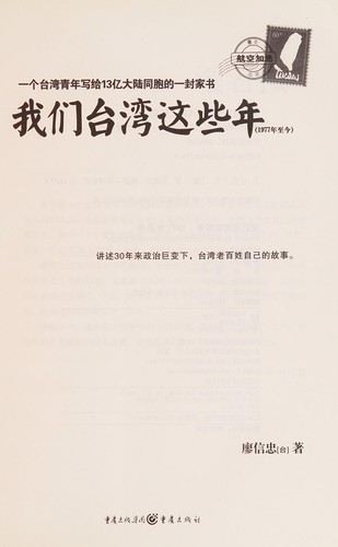 Xinzhong Liao: Wo men Taiwan zhe xie nian, 1977 nian zhi jin (Chinese language, 2009, Chongqing chu ban she)