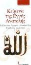 Συλλογικό: Κείμενα της Εγγύς Ανατολής (Paperback, Modern Greek language, 1989, ΚΑΣΤΑΝΙΩΤΗΣ)