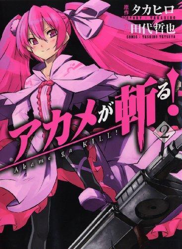 Akame ga kiru. 2 (Japanese language, 2011)