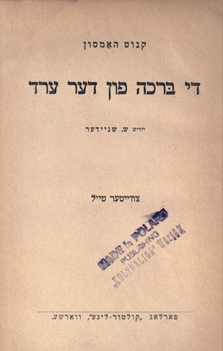 Knut Hamsun, William John Alexander Worster, Knut Hamsum: Di brokhe fun der erd (Yiddish language, Farlag "Kultur-Lige")