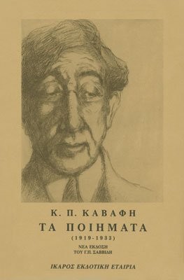 Constantine P. Cavafy: Ta poiēmata (Greek language, 2000, Ikaros, Schoenhofsforeign Books Inc)