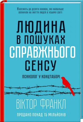 Viktor E. Frankl: Людина в пошуках справжнього сенсу (Hardcover, Ukrainian language)