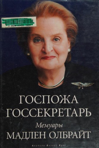Madeleine Korbel Albright: Madam Secretary (Russian Language Edition) (Hardcover, Russian language, 2004, Alpina Business Books)