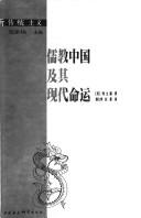 Joseph Richmond Levenson: Ru jiao Zhongguo ji qi xian dai ming yun (Xin chuan tong zhu yi) (Mandarin language, 2000, Zhongguo she hui ke xue chu ban she)
