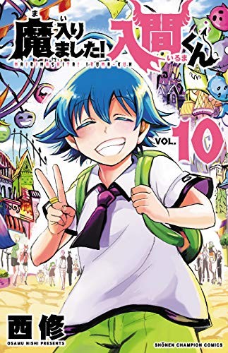 魔入りました! 入間くん (GraphicNovel)