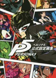 週刊ファミ通編集部: Persona 5 Official Setting Picture Gui (Japanese language, 2016, Kadokawa Shoten)