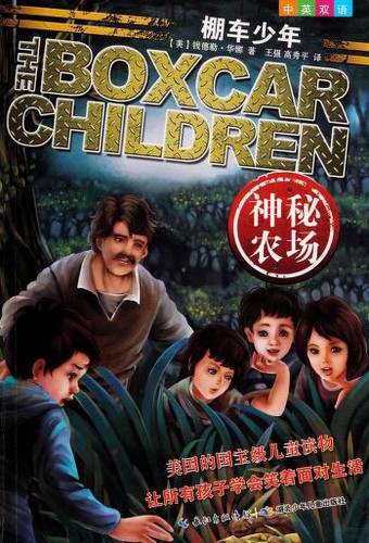 Gertrude Chandler Warner: Shen mi nong chang (Chinese language, 2013)