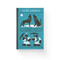 Terry Pratchett, Terry Pratchett, Ольга Бєлова: П'ятий слон (Hardcover, українська language, Видавництво Старого Лева)