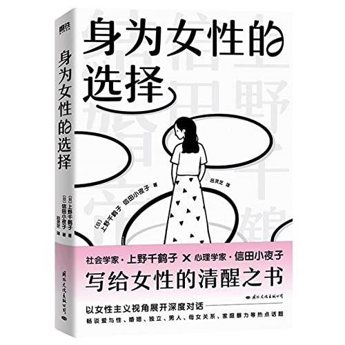 Anonymous, Chizuko Ueno: Choices As A Woman (Paperback, International Culture Publishing Corporation)