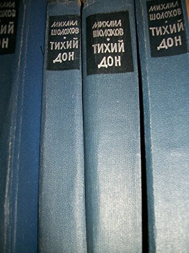 Mikhail Aleksandrovich Sholokhov: Tikhiĭ Don (Russian language, 1995, Voen. izd-vo)