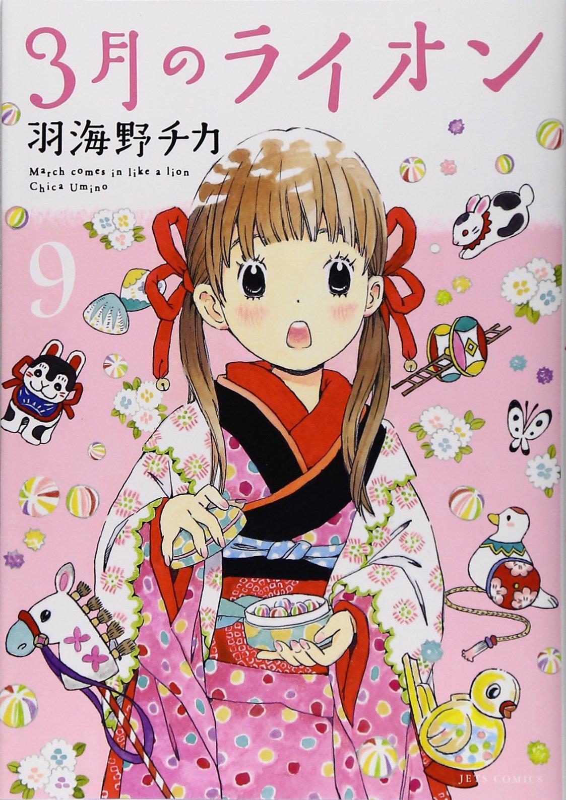 Chica Umino: Sangatsu no Lion 9 (Japanese language, 2013)