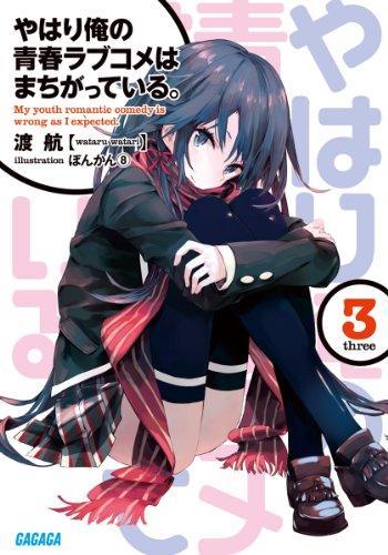 Wataru Watari: Yahari ore no seishun rabukome wa machigatteiru (Japanese language, 2011)