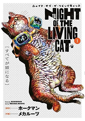Nyaight of the living cat n.1 (Paperback, PANINI ESPAÑA S.A.)