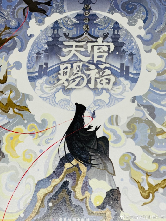 Mo Xiang Tong Xiu: 天官赐福. 上 (Hardcover, Chinese language, 2023, 广东旅游出版社)