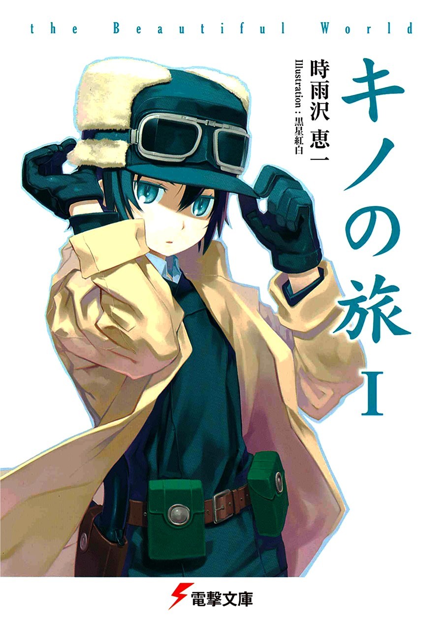 Keiichi Sigsawa: Kino no Tabi (Paperback, Japanese language, 2000, Dengeki Bunko)
