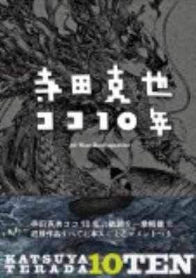 Pie Books: Terada Katsuya Koko Jnen 10 Year Retrospective (2013, PIE Books)