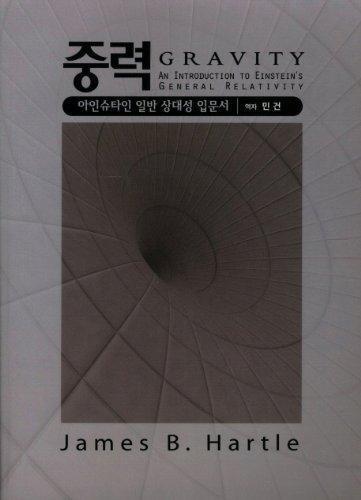 James Hartle: Gravitation (Korean edition) (Korean language)