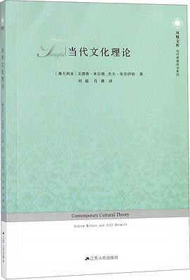 Andrew Milner, 杰夫·布劳伊特, 刘超, 肖雄: 当代文化理论 (Paperback, Mandarin Chinese language, 江苏人民出版社)
