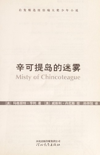 Marguerite Henry: Xin Ke Ti Dao De Mi Wu (Chinese language, 2011, He bei jiao yu chu ban she)
