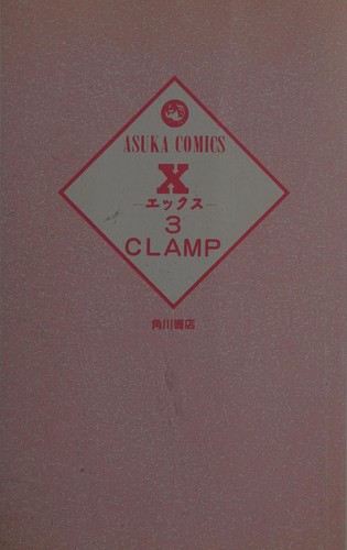 CLAMP: X Vol. 3 (Ekkusu) (in Japanese) (GraphicNovel, Kadokawa Shoten)