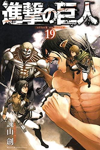 Hajime Isayama: Shingeki no kyojin (Japanese language, 2016, Kodansha)