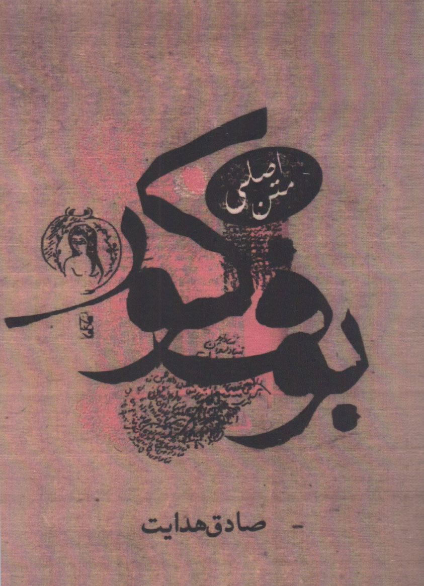 Sadegh Hedayat: بوف کور (Persian language)