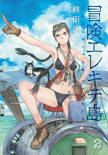 Kenji Tsurata: Wandering Island Volume 2 (2019, Dark Horse Manga)