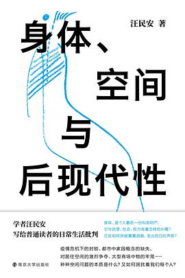 汪民安: 身体、空间与后现代性 (Chinese language, 南京大学出版社)