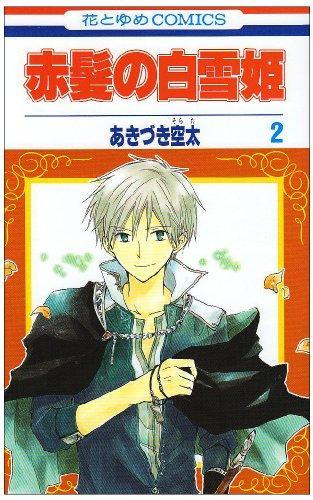 Sorata Akizuki: Akagami no shirayukihime (Japanese language, 2008)