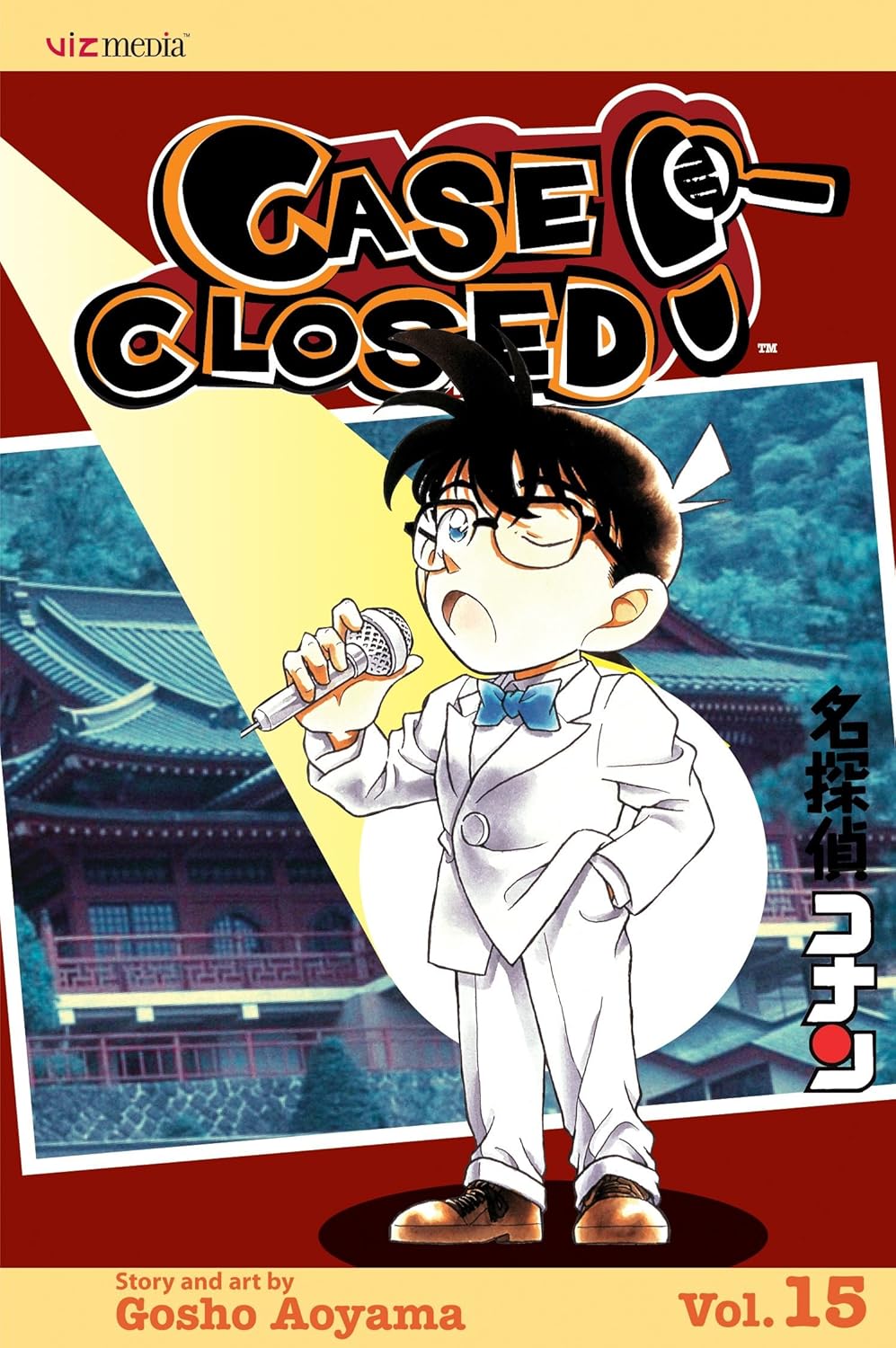 Gosho Aoyama: Case Closed, Vol. 15 (Paperback, 2007, Viz Media)