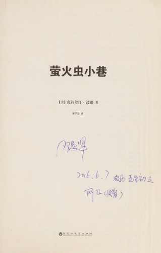 Kristin Hannah: Ying huo chong xiao xiang (Chinese language, 2015, Bai hua zhou wen yi chu ban she)