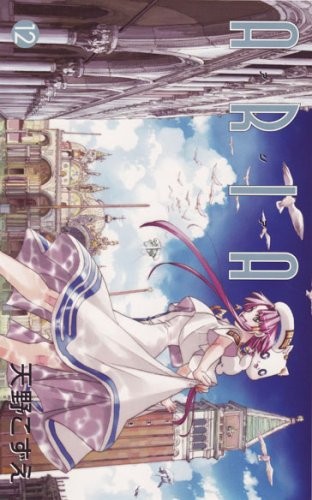 Kozue Amano: アリア 12 (Aria, #12) (2008, ToÌ"kyoÌ" : Maggu GaÌ"den, 2008.)