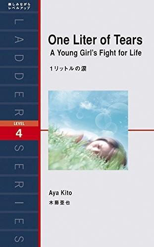 Aya Kito: One Liter of Tears - A Young Girl's Fight for Life (Japanese language, 2007)