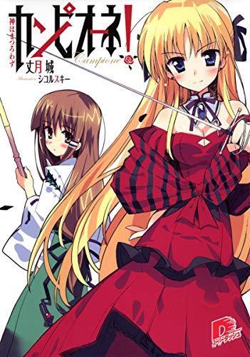 Kanpiōne : Kami wa matsurowazu (Japanese language, 2008)